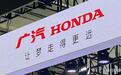 广汽本田开启裁员，今年前4月销量同比下滑19.01%