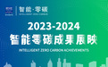 荣登新华社榜单！TCL光伏科技项目入选“年度零碳成果”