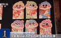 义乌年货订单火爆 生肖蛇文创产品受青睐