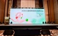 儿童营养品牌inne联手业内专家，推动儿童肠胃健康与营养行业发展