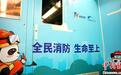 成都“119号”主题地铁列车上线运行