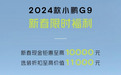 价格战开始了？小鹏G9大降1万元！这性价比简直了
