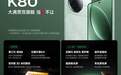 REDMI K80 发布，2499 元起！ 首销期购机免费送价值 7