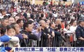 激战正酣！贵州榕江第二届“村超”联赛正式打响