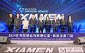 12位奥运冠军参赛，世界田联钻石联赛厦门站众星云集