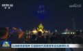 弘扬教育家精神 打造新时代高素质专业化教师队伍