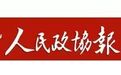 委员呼吁：辅助生殖纳入医保还需进一步提速扩围