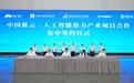 总投资共计150亿！百度智能云等三项目花落雅安