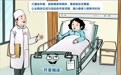 新华鲜报丨探索试行“共享病床”