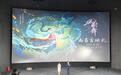 《江豚·风时舞》南昌首映 系全国首部聚焦长江生态主题新国风动画电影