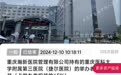 112次出价后 重庆这家三甲医院部分权益以9.58亿元价格成功拍卖 买家为辽宁企业