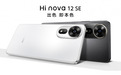 年轻人最爱的Hi nova 12 SE正式开售，4月30日开售2199元起
