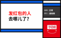 微信红包，审美疲劳？