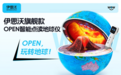 OPEN，玩转地球！伊思沃OPEN智能点读地球仪开创地球仪新品类