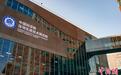 （高质量发展调研行）探索合成生物技术前沿 深圳加速布局未来产业