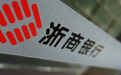 浙商银行董事长陆建强：做好链式生态金融 推动金融业实现四大转变