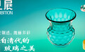 晶莹剔透，瑰丽多彩，来自清代的玻璃之美｜观展