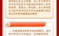 一图读懂省委十二届五次全会决议