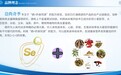 益尚奇季（Vigor Season）：引领“硒+药食同源”健康新潮流