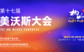 精彩回顾丨2024年美沃斯国际医学美容大会完美落幕