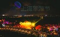 第35届上海旅游节接待市民游客3876余万人次 旅游消费交易总金额达924亿元