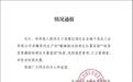 遭打假后被立案调查，良品铺子或难挡资本与消费者双抛弃
