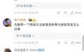 球队战绩不佳！国乒总教练回应引热议，网友吵成一片，你怎么看？
