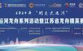 2024年“行走大运河”—中国辉煌足迹大运河龙舟系列活动(江苏·赣榆站）成功举办