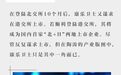 康乐卫士谋求第三次上市，实控人陶涛打造超40家企业的产业王国