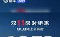 别克GL8陆上公务舱推出双11限时钜惠 售19.79万元起