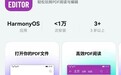 官宣！福昕PDF鸿蒙原生应用正式上线