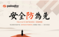 派拓网络 安全防为先|助力企业SOC安全转型