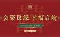21对新人共赴幸福之约，武汉市职工集体婚礼明日在知音号浪漫启航