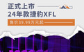 24年款捷豹XFL正式上市 售价39.99万元起