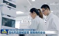 【推动高质量发展系列主题新闻发布会】强化药品器械监管 保障用药安全