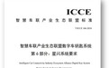 星闪数字车钥匙标准发布，华为、比亚迪、长安、广汽、一汽等参与起草