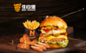 牛约堡：中国手作牛肉汉堡开拓者，小成本加盟创业优选