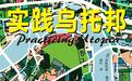 潘霁评《实践乌托邦》｜理解新城镇运动实践的三条线索