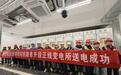 津静市域铁路首开段正线变电所送电成功