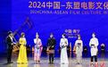 2024中国—东盟电影文化周启幕