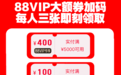 惊喜加码！天猫618再发88VIP大额券，还可领专属美妆超级券