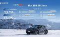 第四代CS75PLUS Ultra价格及购车权益发布，仅售13.19万元起