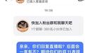 “三只羊”旗下账号“嘴哥”明日复播？客服称未接到直播通知 知情者：此前可预约为系统自动设置