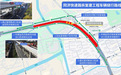上海交警：同济高架部分路段下周六起封闭施工，工期三个月