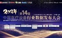 深圳安科荣膺第十四届中国医疗设备行业数据发布大会金奖