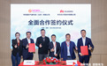 华风爱科与华为云达成全面合作，共同推进气象行业数智未来
