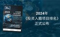 圣基茨和尼维斯蝉联2024年《投资入籍项目排名》榜首