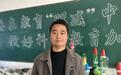 微观乡村｜上千孩子眼中的“魔法师”乡村教师张建涛：科学教育不是形式化，我只要孩子们认可就行