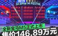 全新宝马M5正式上市 售价146.89万元