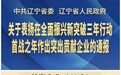 鞍山市台资企业受辽宁省委、省政府通报表扬